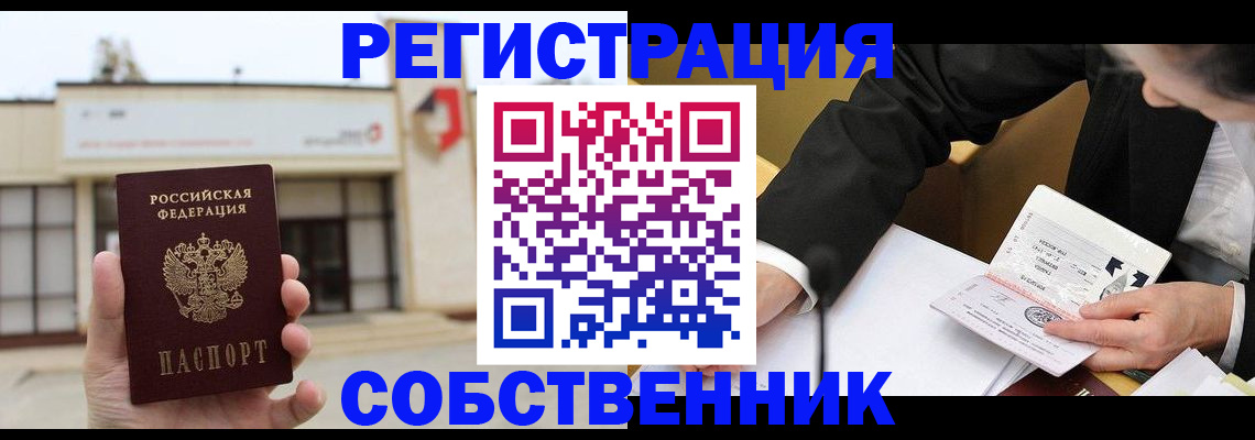 временная регистрация для школы в Трёхгорном